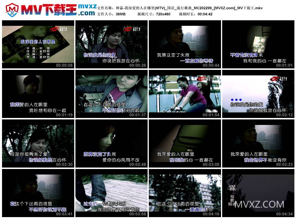 帅霖-我深爱的人在哪里(MTV)_国语_流行歌曲_MC202299